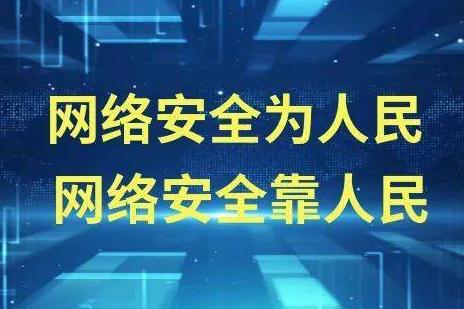 國家互聯(lián)網(wǎng)應急中心發(fā)布《2020年我國互聯(lián)網(wǎng)網(wǎng)絡安全態(tài)勢綜述》